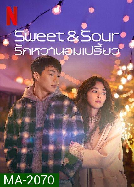 Sweet & Sour รักหวานอมเปรี้ยว (2021)