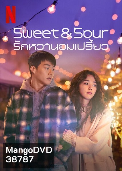 Sweet & Sour รักหวานอมเปรี้ยว (2021)