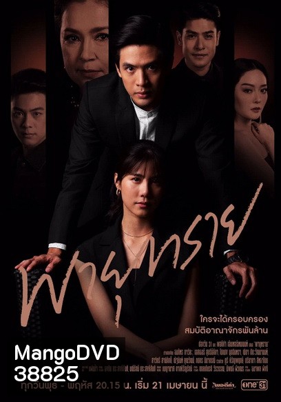 พายุทราย ( ตอนที่ 1-14 จบ )