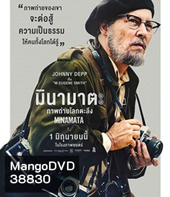 Minamata (2020) มินามาตะ ภาพถ่ายโลกตะลึง