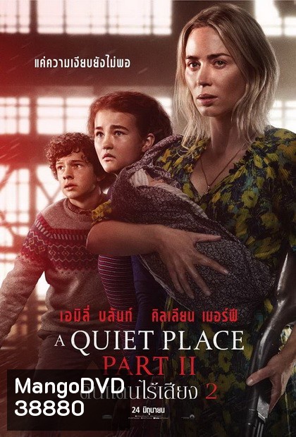 A Quiet Place Part II ดินแดนไร้เสียง 2