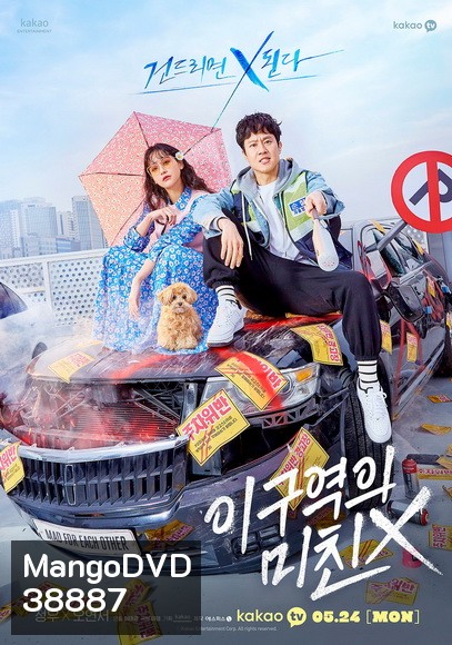 Mad for Each Other 2021 พบรักไว้พักใจ ( 13 ตอนจบ )