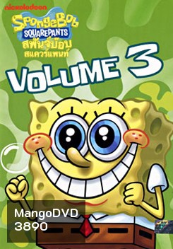 SpongeBob SquarePants Vol.3 สพันจ์บ๊อบ สแควร์แพนท์ 3