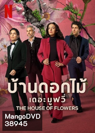 The House of Flowers: The Movie (2021) บ้านดอกไม้ เดอะ มูฟวี่
