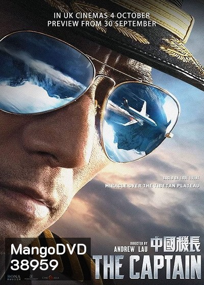 THE CAPTAIN (2019) เดอะ กัปตัน เหินฟ้าฝ่านรก