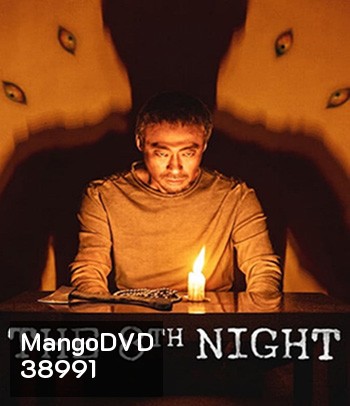 The 8th Night (2021)