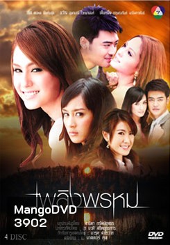 เพลิงพรหม