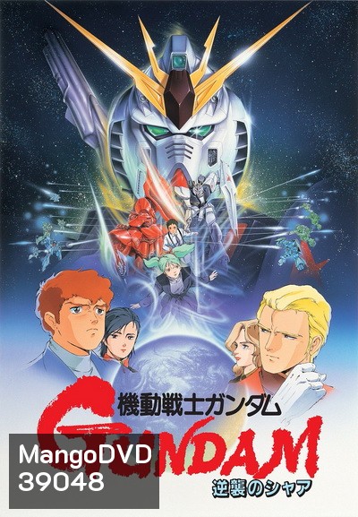 Mobile Suit Gundam: Char's Counterattack 1988