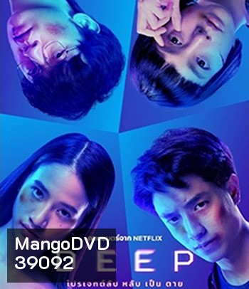 Deep (2021) โปรเจกต์ลับ หลับ เป็น ตาย