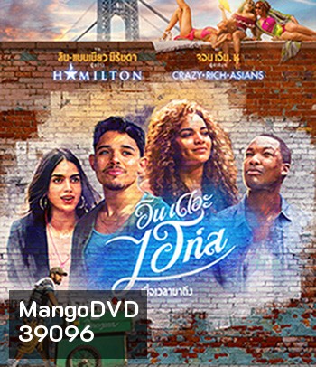 In the Heights (2021) อิน เดอะ ไฮท์ส