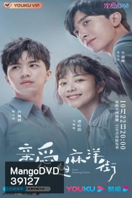 Dear Mayang Street 2020 ถนนหมาหยางที่รัก 37 ตอนจบ