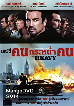 The Heavy คนกระหน่ำคน