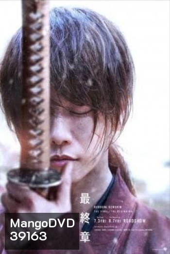 Rurouni Kenshin: The Beginning (2021) รูโรนิ เคนชิน ซามูไรพเนจร ปฐมบท