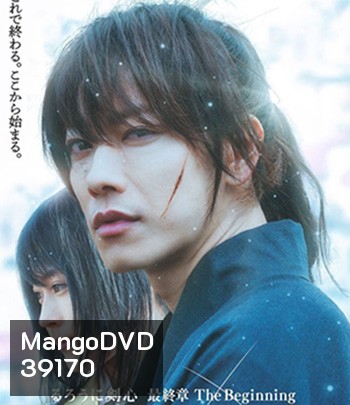 Rurouni Kenshin: The Beginning (2021) รูโรนิ เคนชิน ซามูไรพเนจร ปฐมบท