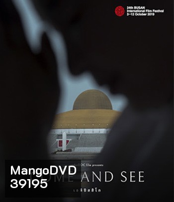 Come and See (2021) เอหิปัสสิโก
