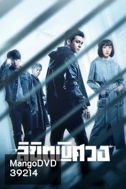 The Journey Across the Night (2020) ลิขิตพิศวง 26 ตอนจบ