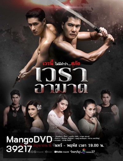 We Ra Akhat เวราอาฆาต (Ep. 1-28 End)