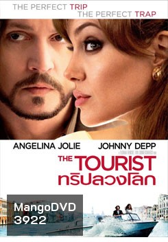 The Tourist ทริปลวงโลก