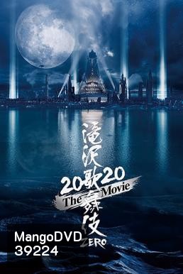 Takizawa Kabuki Zero 2020 The Movie