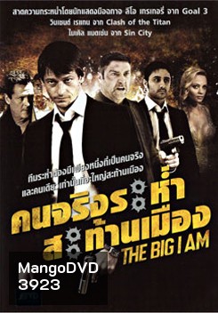 The Big I Am คนจริงระห่ำสะท้านเมือง