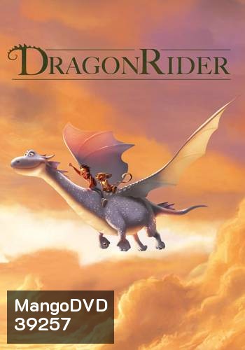 Dragon Rider มหัศจรรย์มังกรสุดขอบฟ้า (2020) มาสเตอร์ เสียงไทยโรง