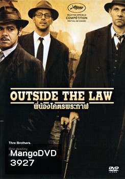Outside The Law พี่น้องโคตรพระกาฬ