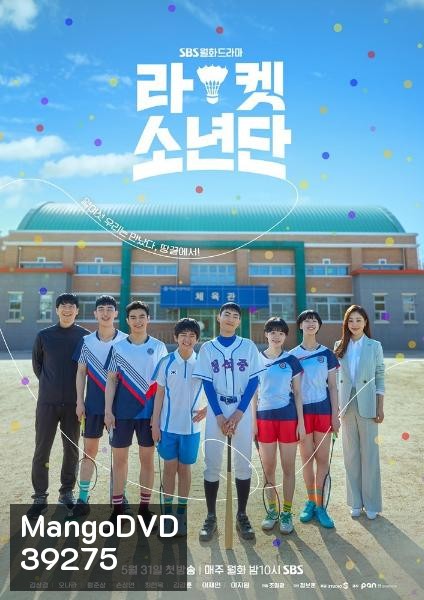 Racket Boys (2021) แร็กเก็ต บอยส์ [ 16 ตอนจบ ]