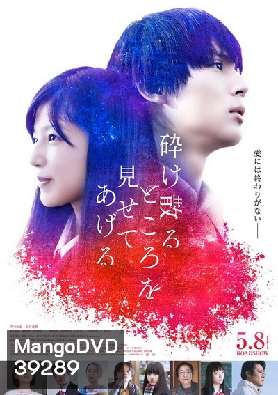 My Blood & Bones in a flowing Galaxy (2020) รักล่องลอยในกาแล็กซี่ที่ร้าวราน
