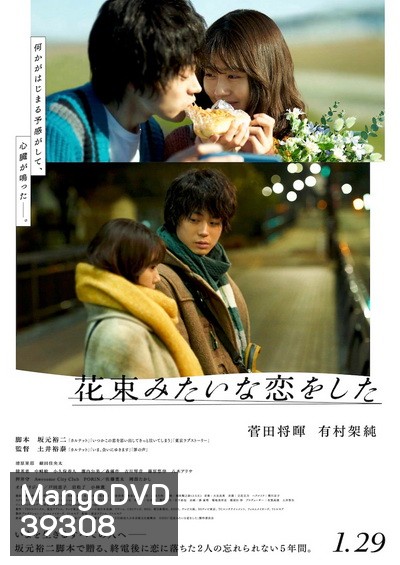 Loved Like a Flower Bouquet (2021) เมื่อรักเคยงดงามดั่งช่อดอกไม้
