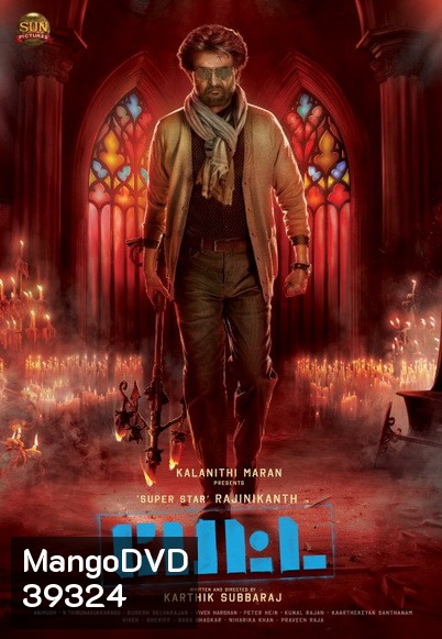 PETTA (2019) อย่าแหย่เสือแก่