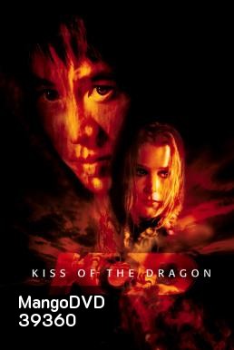 Kiss of the Dragon (2001) จูบอหังการ ล่าข้ามโลก