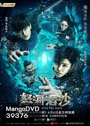 The Lost Tomb 2 : Explore With The Note บันทึกจอมโจรแห่งสุสาน ปี 2 (40 ตอนจบ) Part 1 EP.1-12 / Part 2 EP.13-40