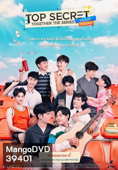 Top Secret Together The Series ได้ครับพี่ดีครับน้อง EP.1-15 (จบ)
