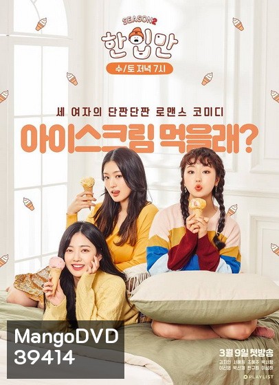 Just One Bite Season 2 [2019] Ep.1-10 [จบ]