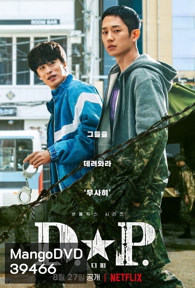 D.P. (2021) หน่วยล่าทหารหนีทัพ ( EP.1-6 End )