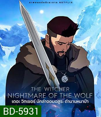 The Witcher Nightmare of the Wolf (2021) เดอะ วิทเชอร์ นักล่าจอมอสูร: ตำนานหมาป่า