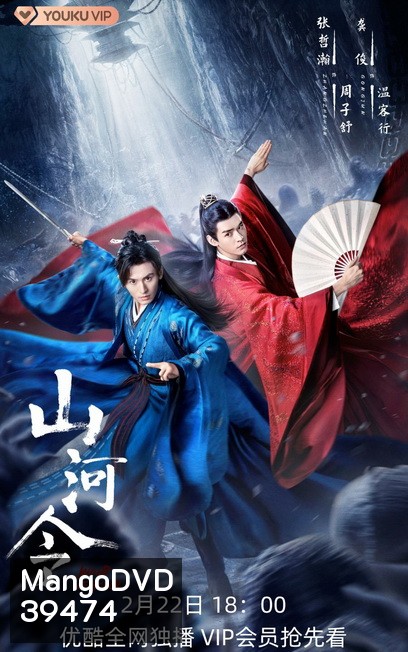Word of Honor (2021) นักรบพเนจรสุดขอบฟ้า [Ep.01-36 จบ]