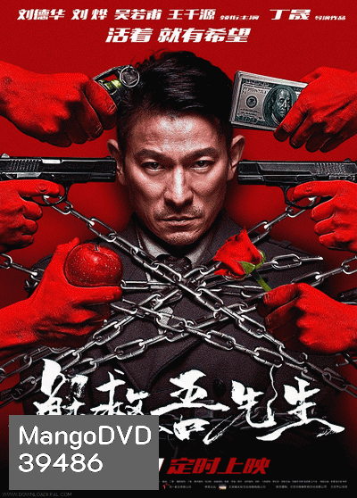 Saving Mr. Wu (2015) พลิกเมืองล่าตัวประกัน