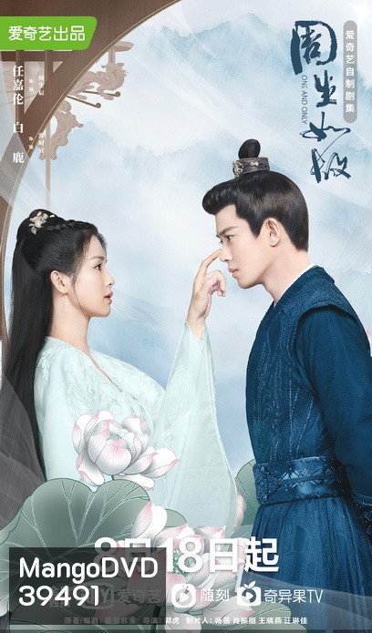 ทุกชาติภพ กระดูกงดงาม ภาคอดีต One And Only [EP.1-24 END]
