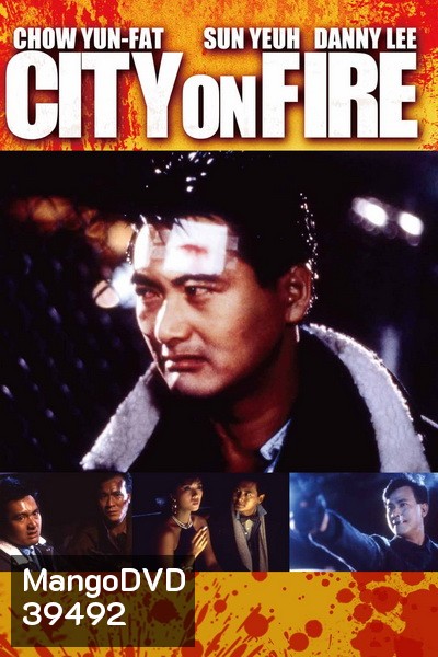 City on Fire (1987) เถื่อนตามดวง พ.ศ.2530