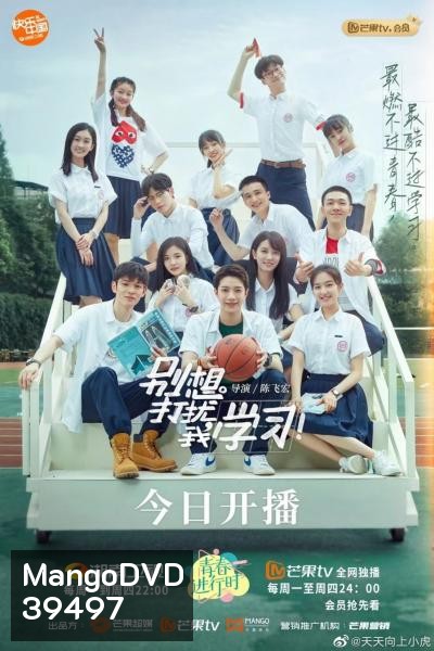 Don't Think of Interrupting My Studies อย่ามารบกวนเวลาเรียนของฉัน [2021][Complete 24 ตอนจบ]