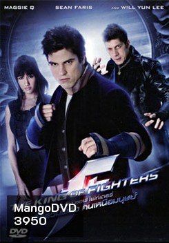 The King of Fighters (2009) ศึกรวมพลังคนเหนือมนุษย์