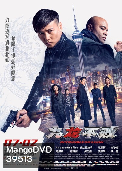 The Invincible Dragon (2019) หมัดเหล็กล่าฆาตกร