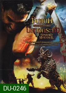 Sinbad and The Minotaur ซินแบด ผจญขุมทรัพย์ปีศาจกระทิง