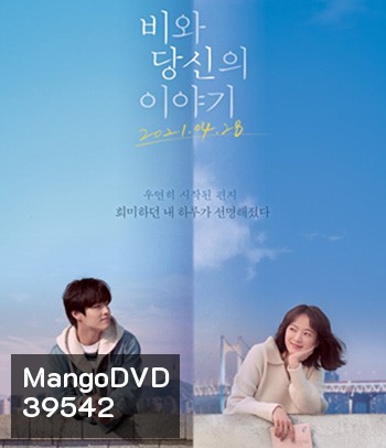 Waiting For Rain (2021) รักเตาะแตะ และ ฝนเปาะแปะ
