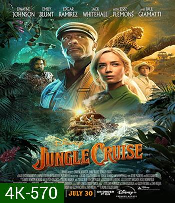 4K - Jungle Cruise (2021) ผจญภัยล่องป่ามหัศจรรย์ - แผ่นหนัง 4K UHD