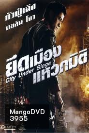 City Under Siege ยึดเมืองแหวกมิติ