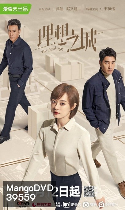 เมืองในอุดมคติ The Ideal City [EP.1-40 END]