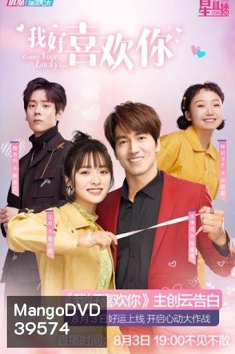 Count Your Lucky Stars จูบปั๊บสลับดวง ( 34 ตอนจบ ) ตอนที่ 18 มีแค่เสียงไทยเท่านั้น