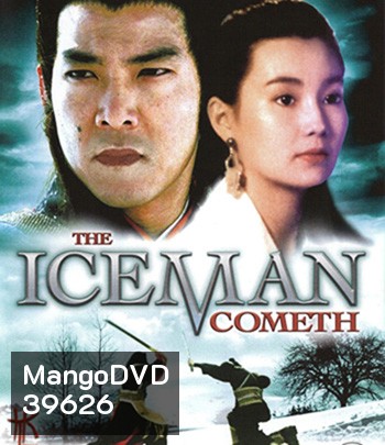 The Iceman Cometh (1989) บ้าทะลุศตวรรษ